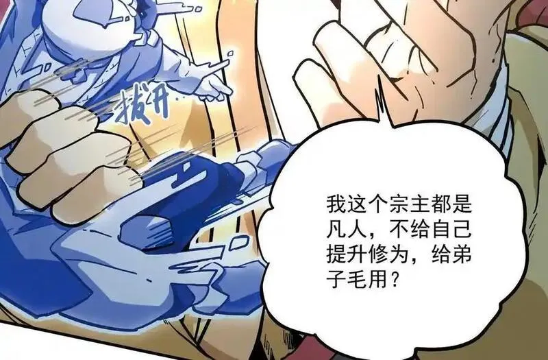 我的宗门亿点强王枫真实身份漫画,第2回 传单12图