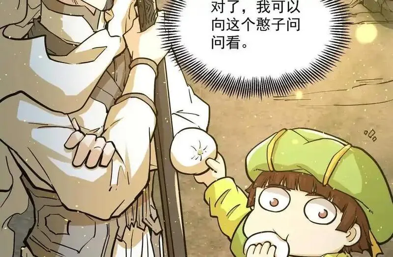 我的宗门亿点强漫画免费下拉式6漫画漫画,第2回 传单16图