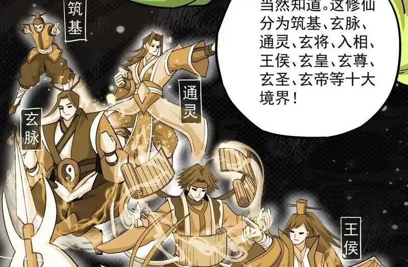 我的宗门亿点强在哪里看漫画,第2回 传单20图