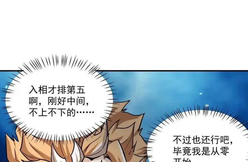 我的宗门亿点强王枫真实身份漫画,第2回 传单24图