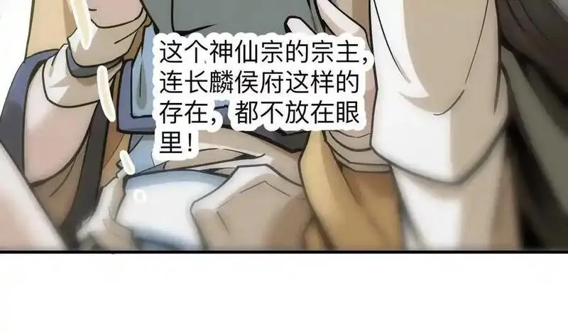 玄幻我的宗门亿点强漫画,第3回 凌飞舞140图