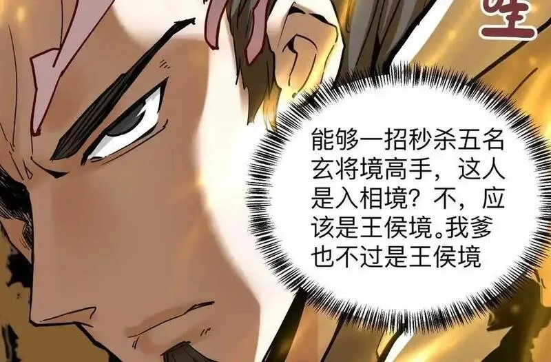 我的宗门亿点强漫画免费观看漫画,第3回 凌飞舞112图