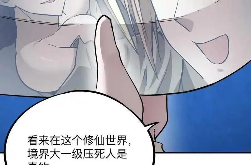 我的宗门亿点强漫画免费观看漫画,第3回 凌飞舞82图