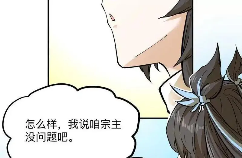 玄幻我的宗门亿点强漫画,第3回 凌飞舞128图