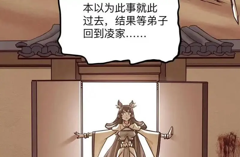 我的宗门亿点强漫画免费观看漫画,第3回 凌飞舞155图