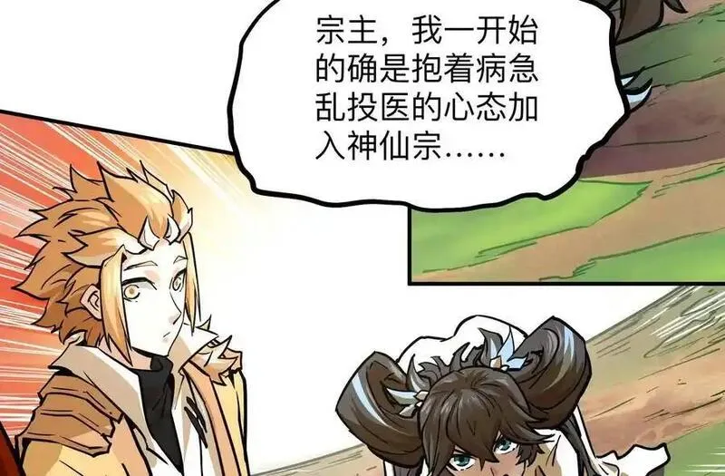 玄幻我的宗门亿点强漫画,第3回 凌飞舞147图