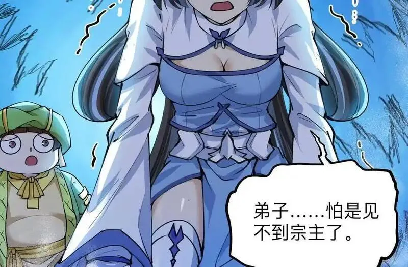 玄幻我的宗门亿点强漫画,第3回 凌飞舞167图