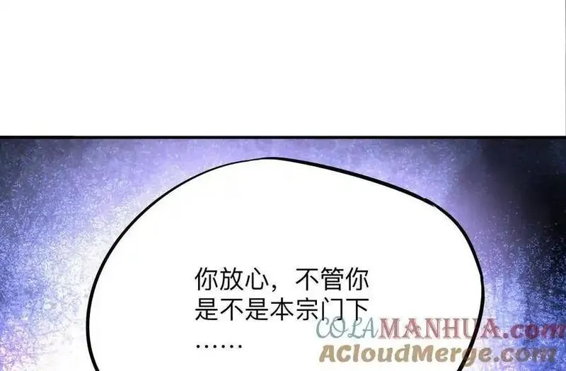 玄幻我的宗门亿点强漫画,第3回 凌飞舞169图