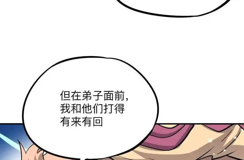 玄幻我的宗门亿点强漫画,第3回 凌飞舞86图