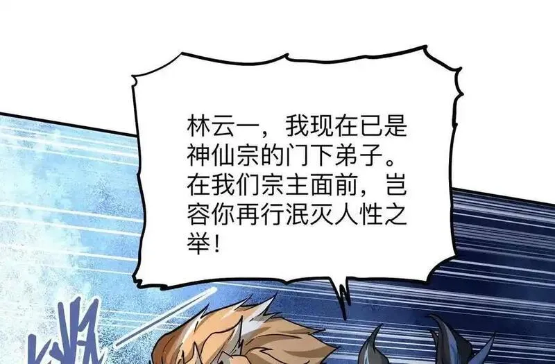 我的宗门亿点强漫画免费观看漫画,第3回 凌飞舞36图