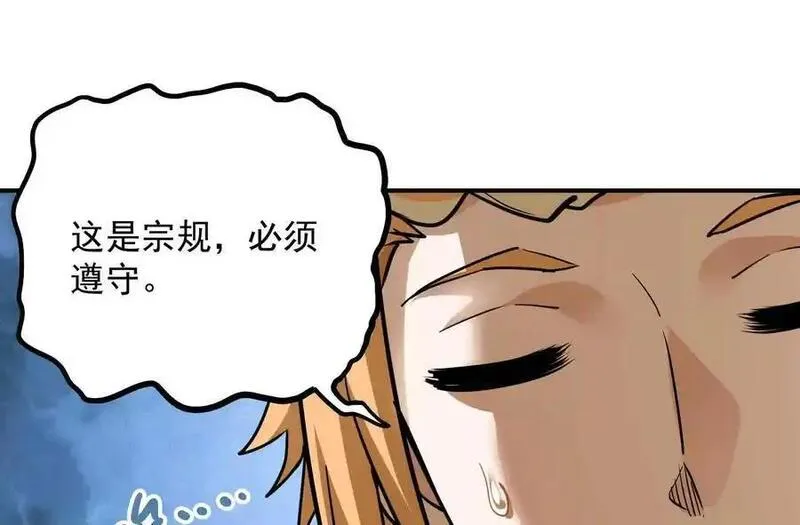 玄幻我的宗门亿点强漫画,第3回 凌飞舞24图