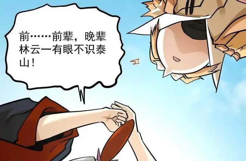 我的宗门亿点强漫画免费观看漫画,第3回 凌飞舞116图