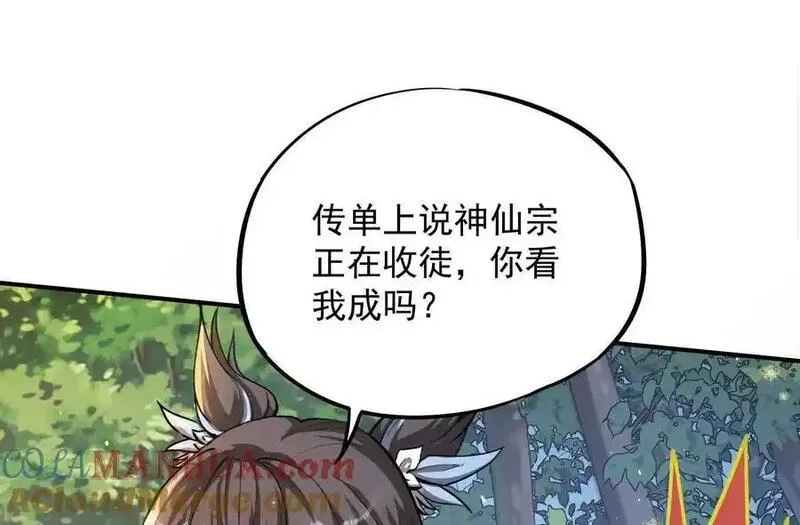 我的宗门亿点强漫画免费观看漫画,第3回 凌飞舞5图