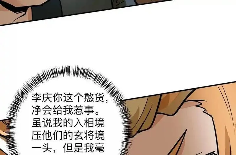 我的宗门亿点强漫画免费观看漫画,第3回 凌飞舞55图