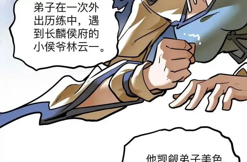 我的宗门亿点强漫画免费观看漫画,第3回 凌飞舞152图