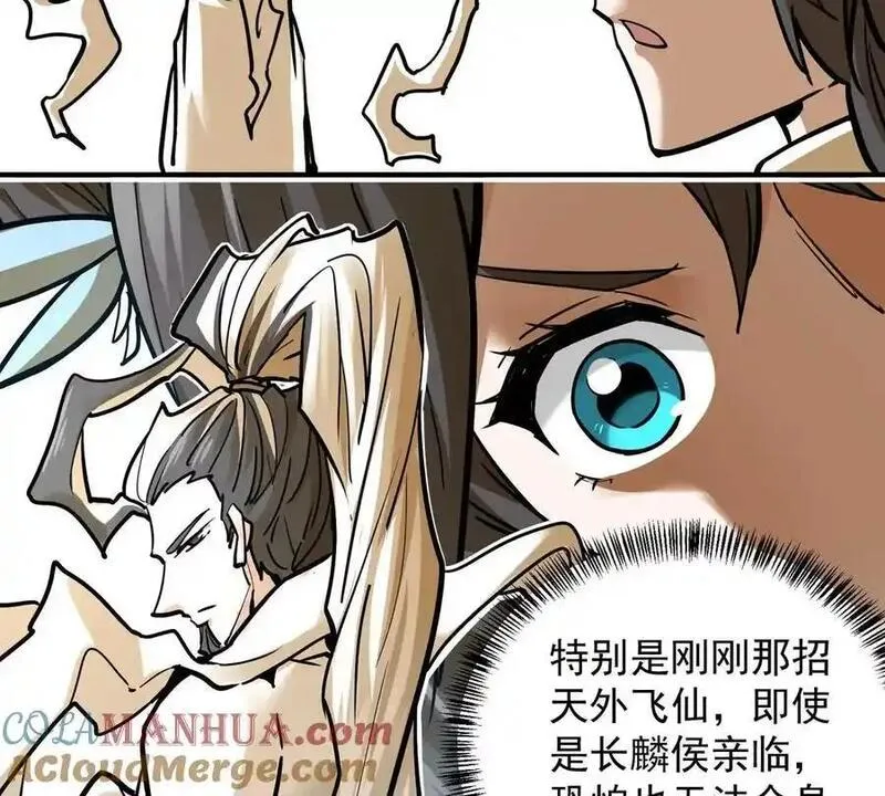 我的宗门太争气漫画,第4回 天外飞仙61图