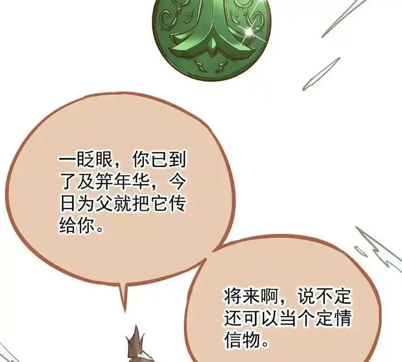 我的宗门太争气漫画,第4回 天外飞仙83图