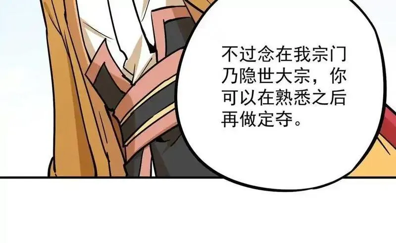 我的宗门太争气漫画,第4回 天外飞仙68图