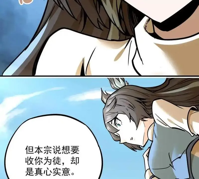 我的宗门太争气漫画,第4回 天外飞仙66图