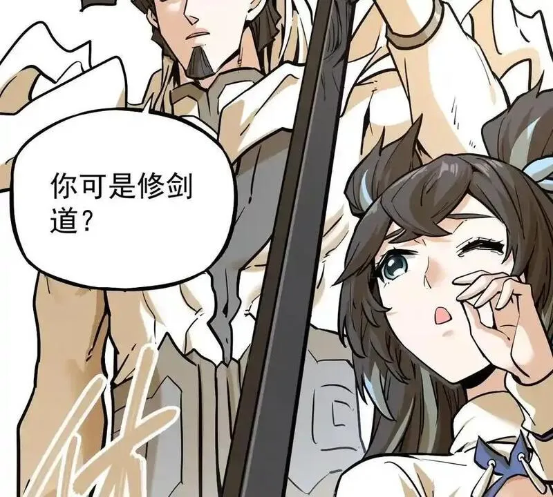 我的宗门亿点强怎么样漫画,第5回 绝顶妖孽23图