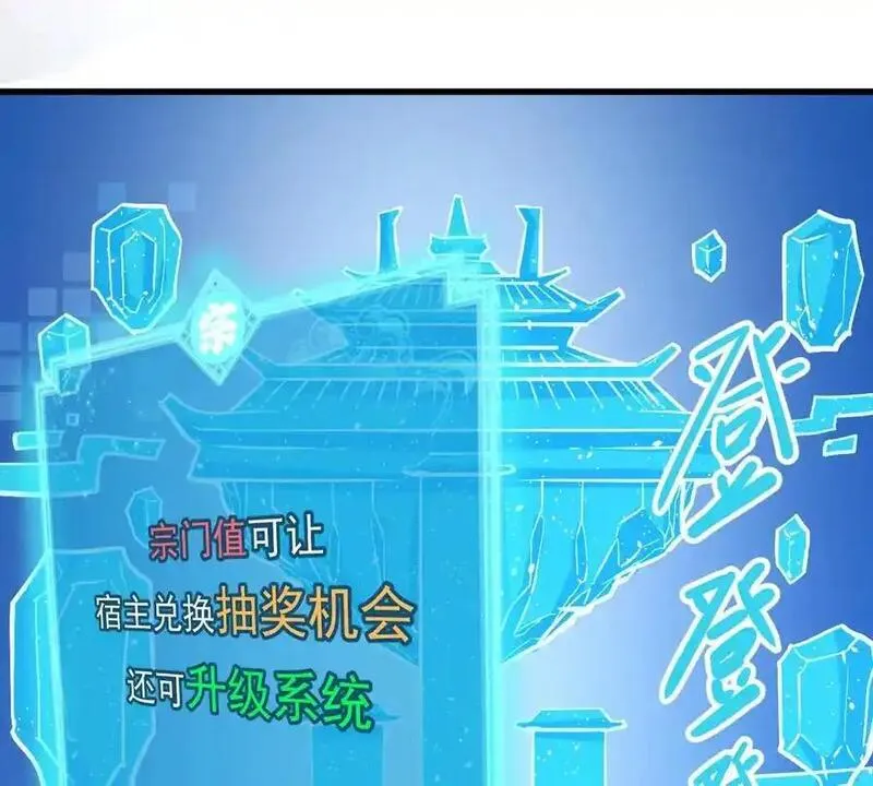 我的宗门亿点强怎么样漫画,第5回 绝顶妖孽65图