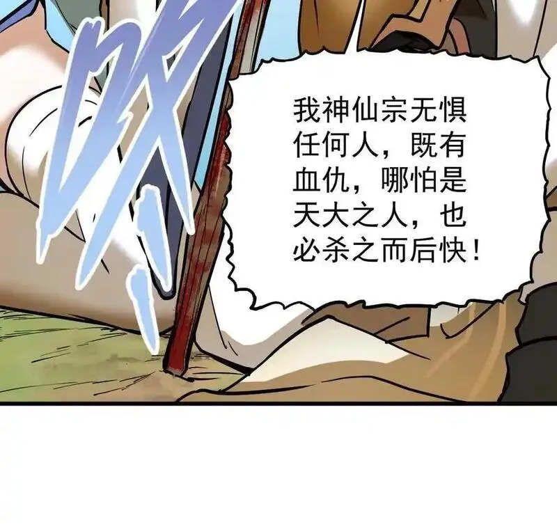 我的宗门亿点强怎么样漫画,第5回 绝顶妖孽12图