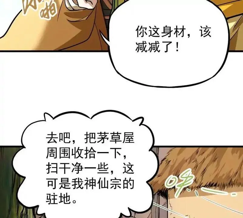 我的宗门亿点强怎么样漫画,第5回 绝顶妖孽53图