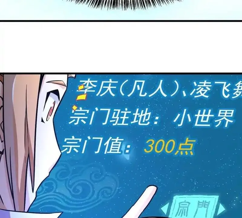 我的宗门亿点强怎么样漫画,第5回 绝顶妖孽63图