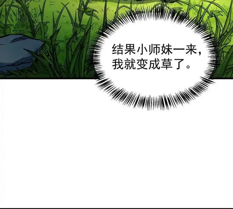 我的宗门亿点强怎么样漫画,第5回 绝顶妖孽57图