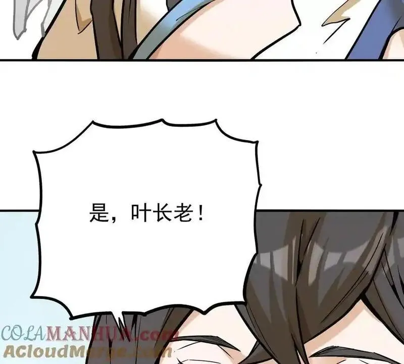 我的宗门亿点强怎么样漫画,第5回 绝顶妖孽25图