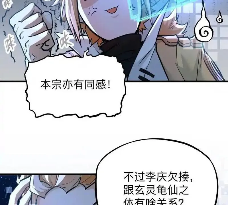 我的宗门亿点强漫画下拉式漫画,第6回 玄灵龟仙之体26图