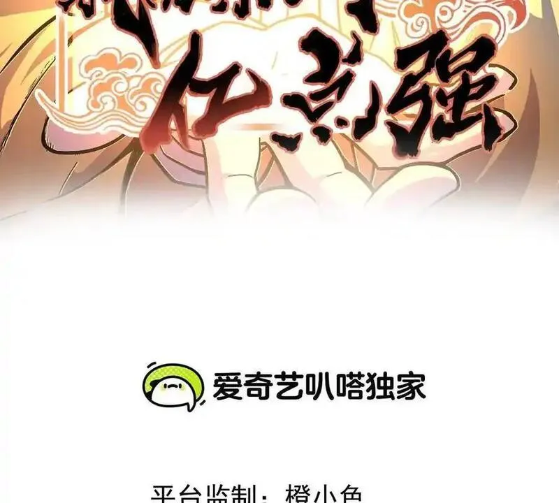 玄幻我的宗门亿点强漫画,第6回 玄灵龟仙之体2图