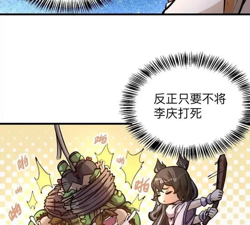 我的宗门亿点强漫画下拉式漫画,第6回 玄灵龟仙之体36图