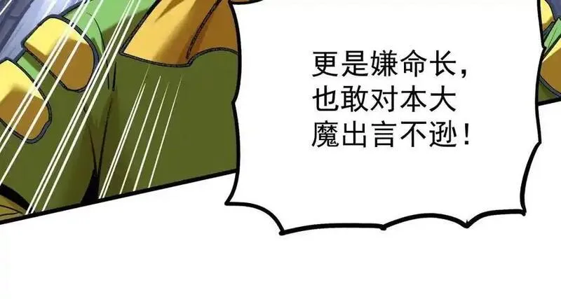 我的宗门全是卧底小说漫画,第7回 玄刹大魔40图