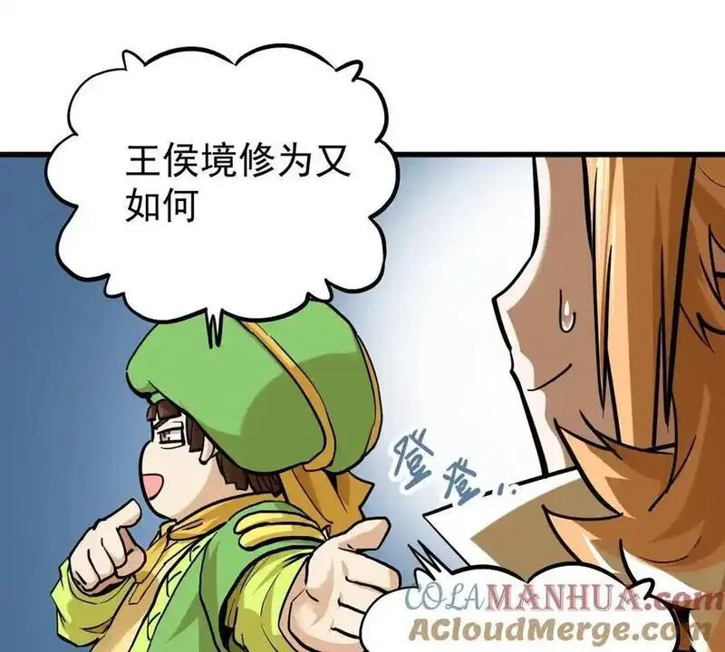 我的宗门全是卧底小说漫画,第7回 玄刹大魔49图