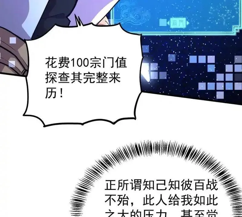 我的宗门亿点强漫画下拉式漫画,第7回 玄刹大魔26图