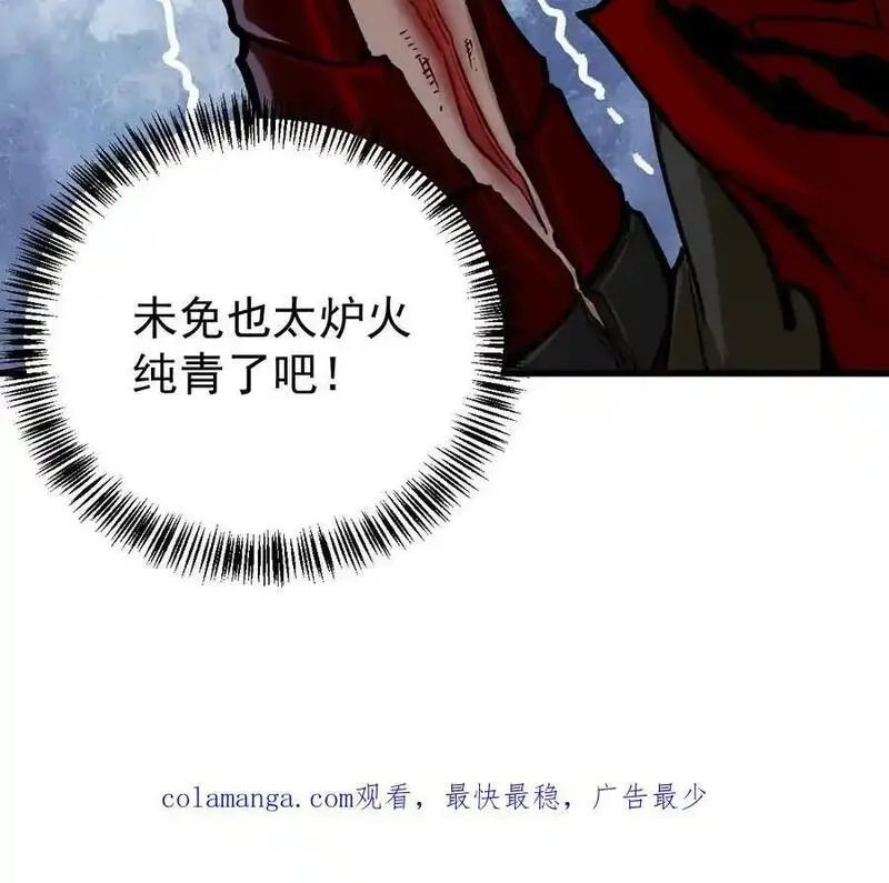 我的宗门全是卧底小说漫画,第7回 玄刹大魔103图