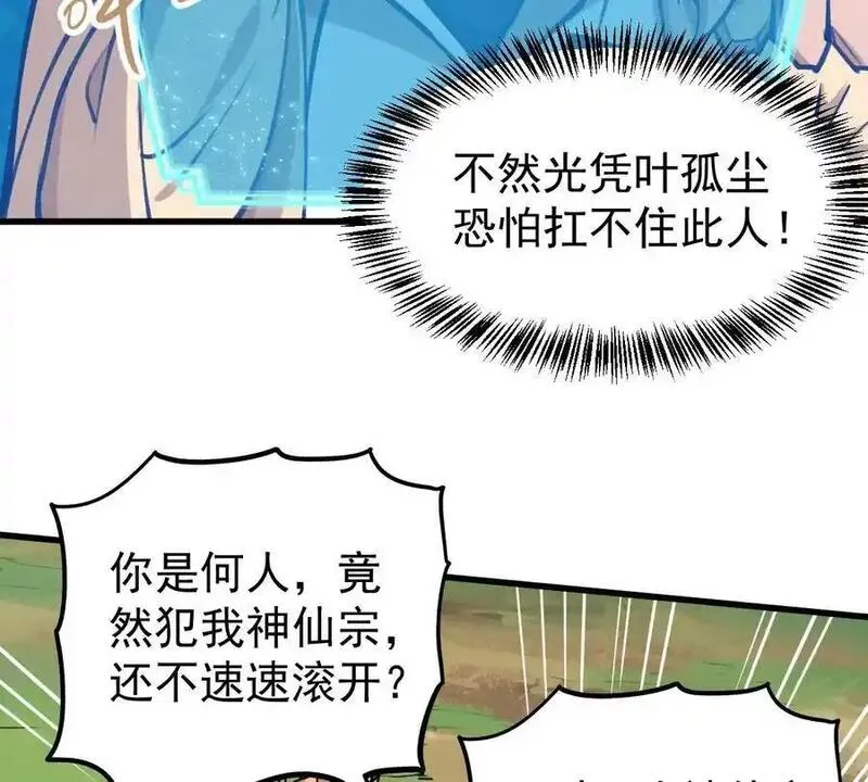 我的宗门亿点强免费观看漫画,第7回 玄刹大魔34图