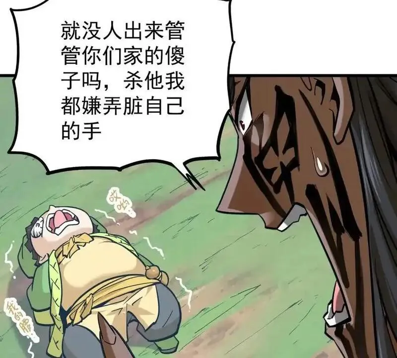 我的宗门亿点强免费观看漫画,第7回 玄刹大魔60图