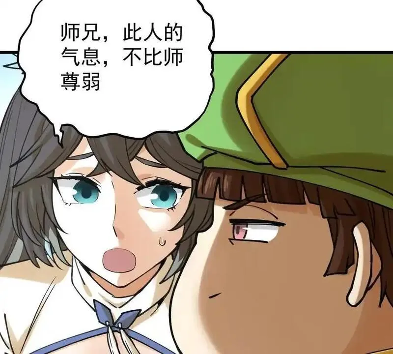 我的宗门亿点强免费观看漫画,第7回 玄刹大魔44图