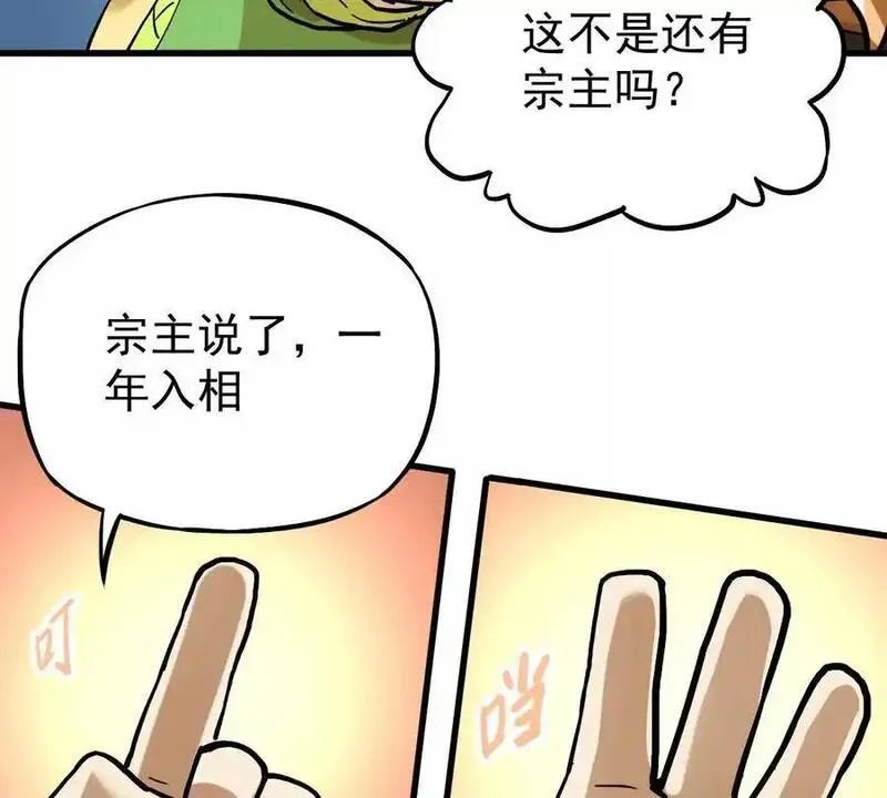 我的宗门亿点强免费观看漫画,第7回 玄刹大魔50图