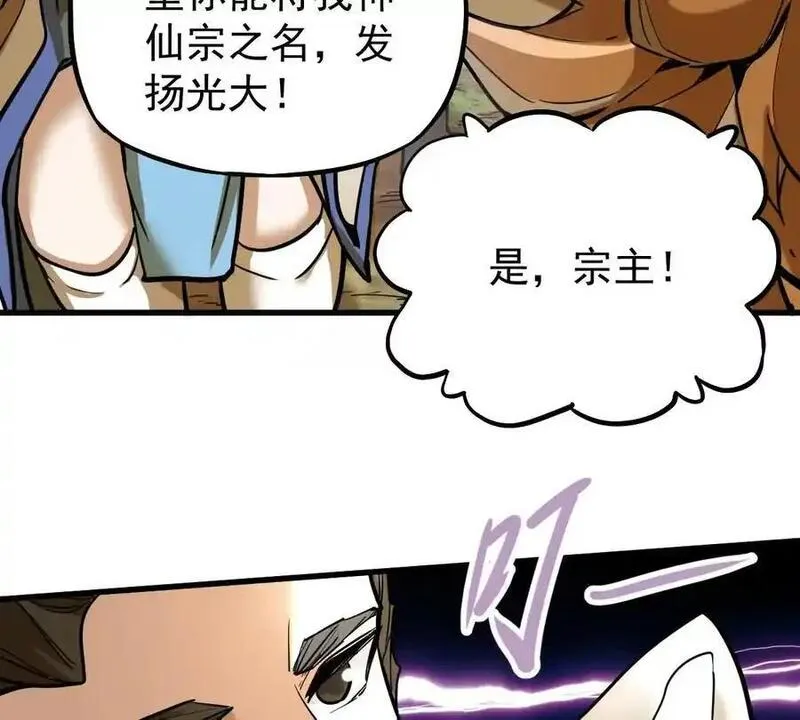 我的宗门亿点强漫画下拉式漫画,第7回 玄刹大魔19图