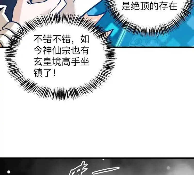 我的宗门全是卧底小说漫画,第9话 一年之约20图