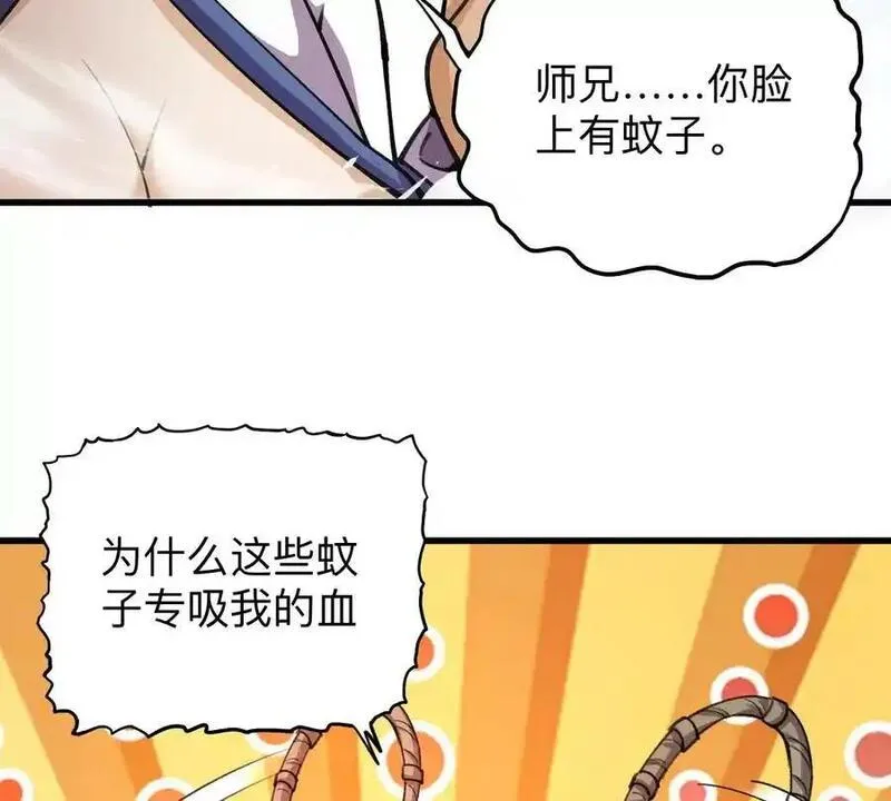 我的宗门全是卧底小说漫画,第9话 一年之约80图