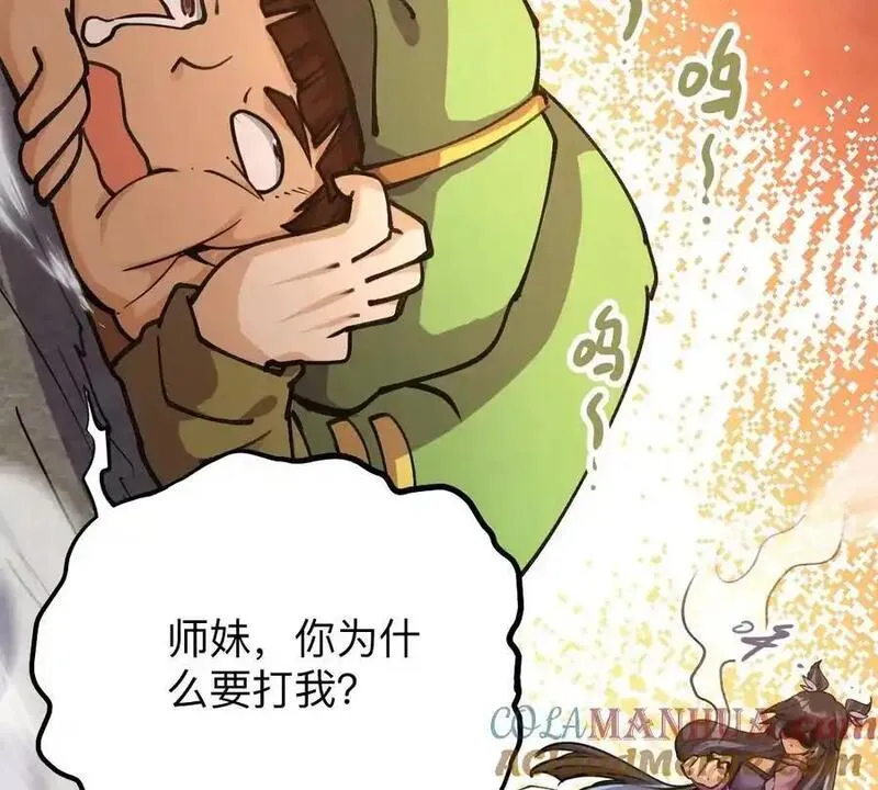 我的宗门全是卧底小说漫画,第9话 一年之约77图