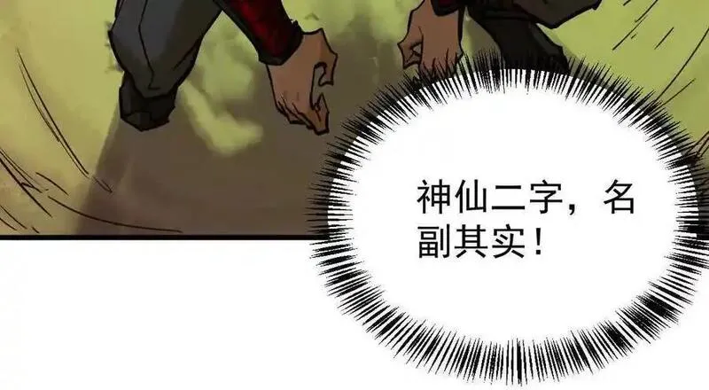 我的宗门全是卧底小说漫画,第10回 真正驻地80图