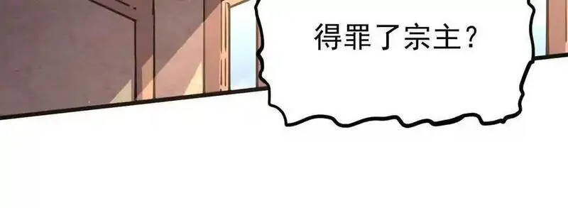 我的宗门建筑可升级漫画,第12回 师兄，得罪了38图