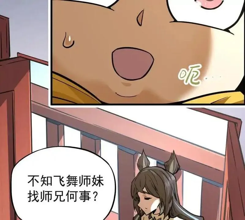 我的宗门建筑可升级漫画,第12回 师兄，得罪了9图