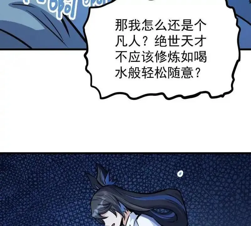 我的宗门建筑可升级漫画,第12回 师兄，得罪了44图