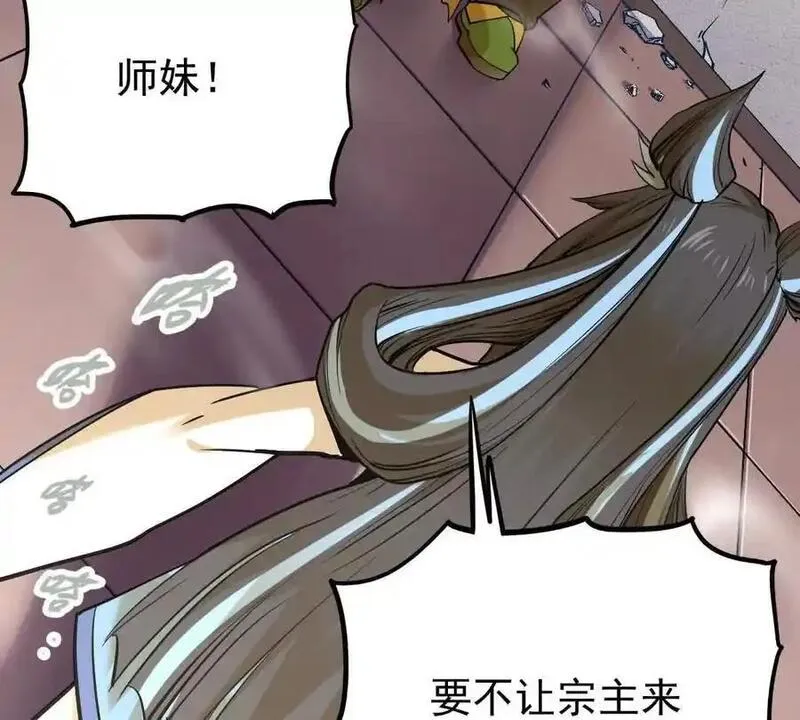 我的宗门建筑可升级漫画,第12回 师兄，得罪了54图